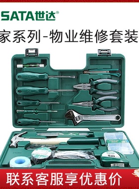 世达日常家用手工具套装五金电工物业维修多功能工具箱大全
