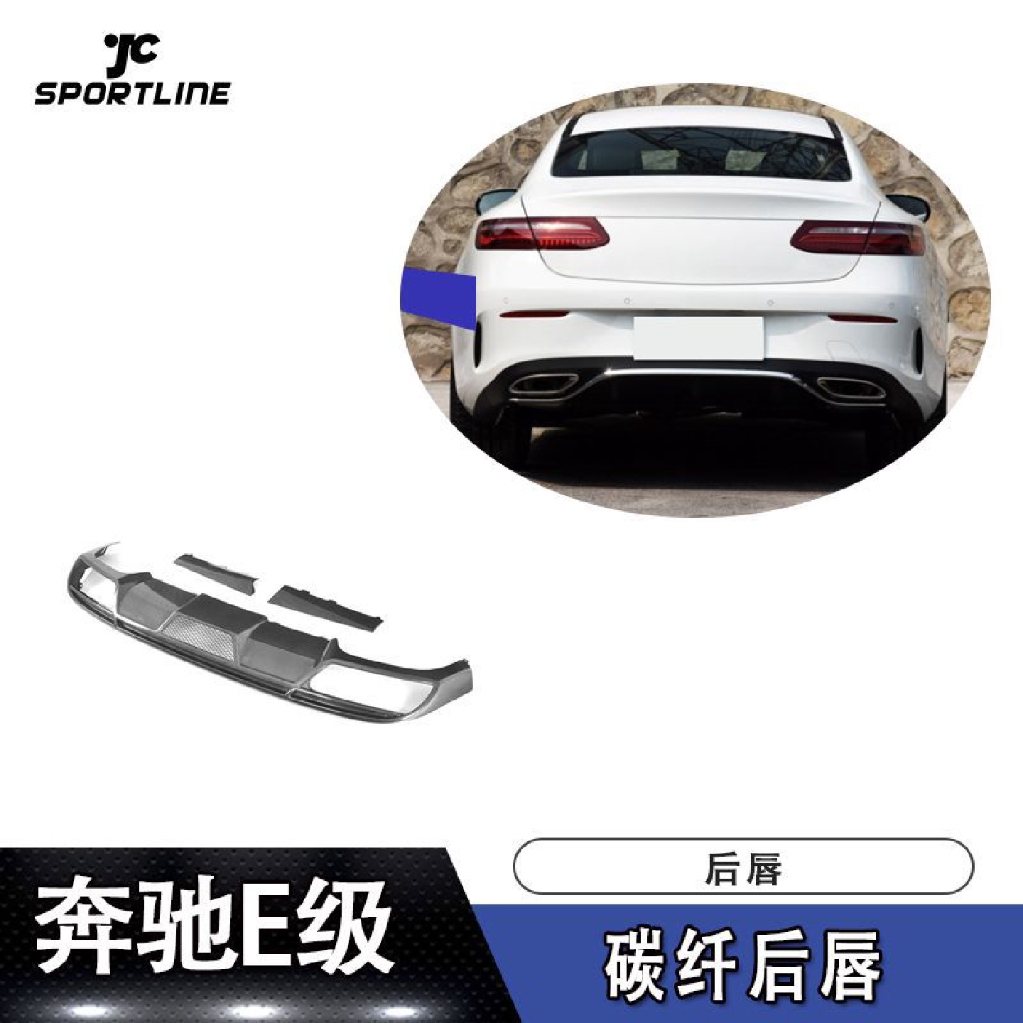 适用2016-2018年奔驰E级两门运动版车装碳纤后唇后扰流改装配件