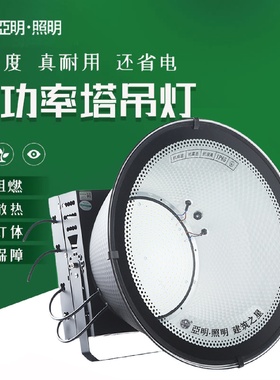 亚明照明led鳍片塔吊灯户外大功率探照投光灯工地建筑之星照明灯