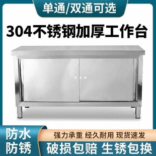 批发304不锈钢工作台厨房碗柜操作台商用桌子加厚台面打荷推拉门