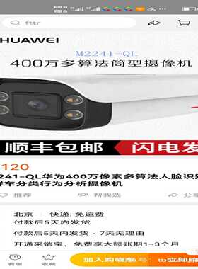 华为M2241-QL400万像素多算法人脸识别人群车议价