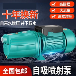 家用喷射泵自吸水泵高扬程高压井水抽水机自来水增压泵220V全自动
