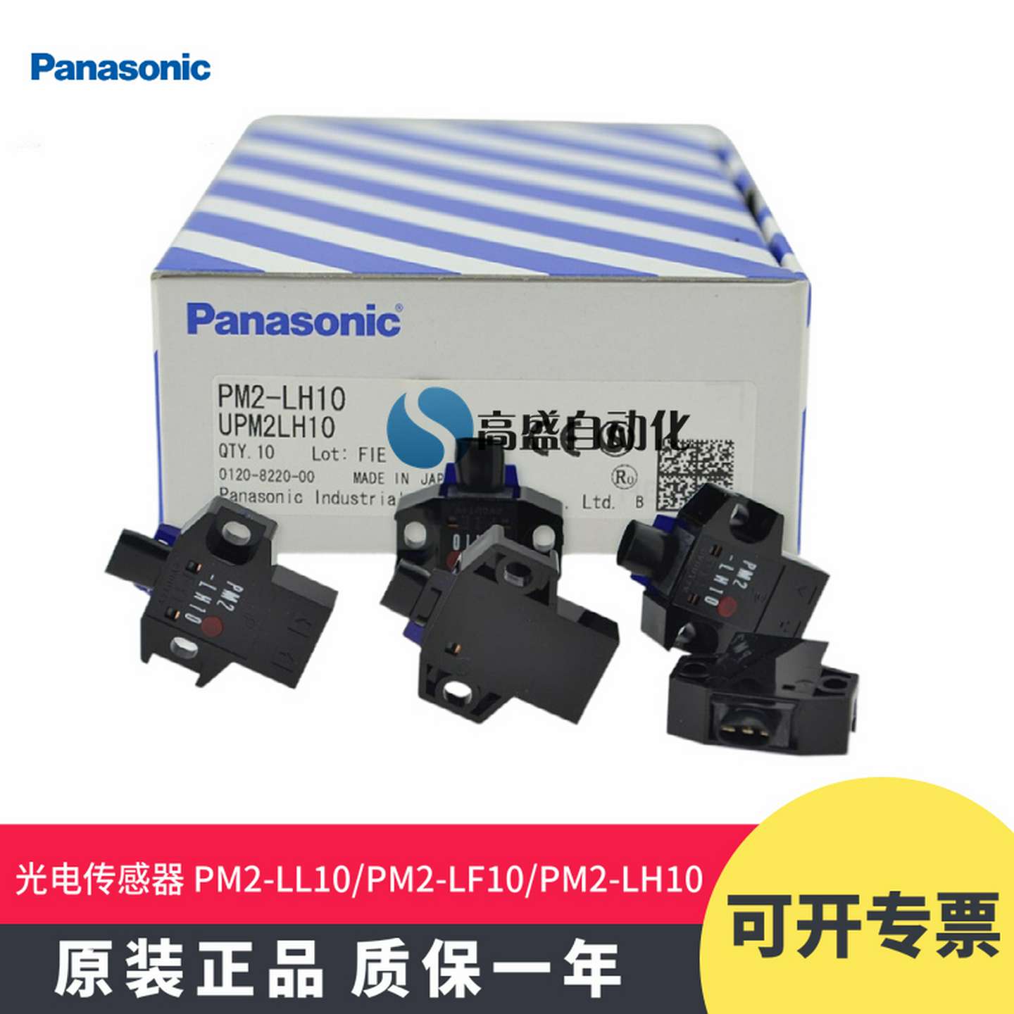 议价-正品松下PM2-LL10LL10BPM2-LH10LH10BPM2-LF10LF10B光