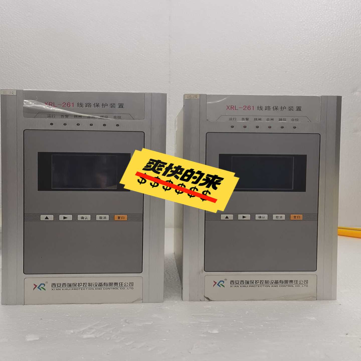 西安西瑞XRL-261线路保护装置询价