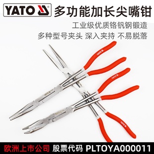 易尔拓YATO长柄双关节加长尖嘴钳