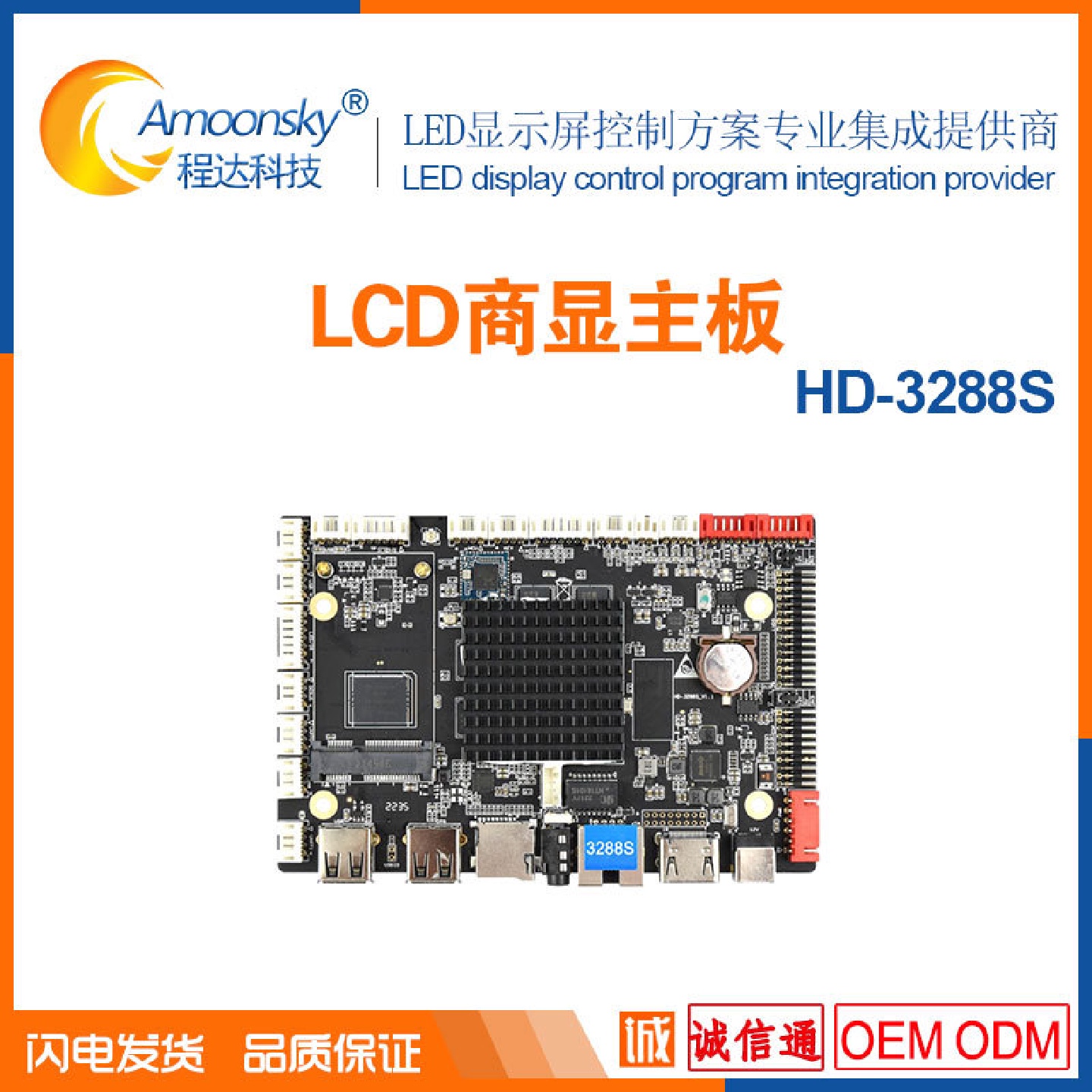 LCD商显主板3288S智能终端控制器另有3288B播放器广告机互动一体