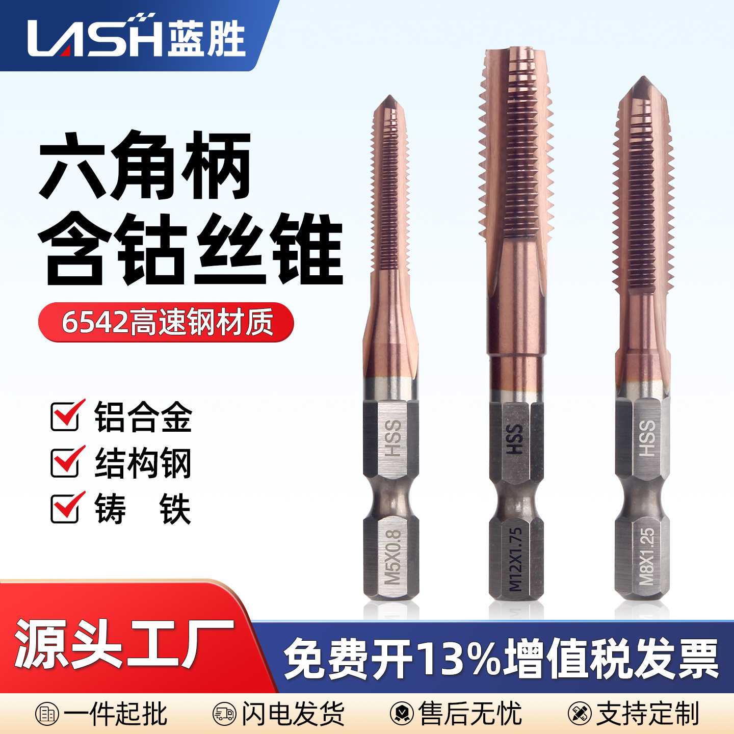 电动手电钻含钴丝锥大全六角柄机用螺纹直槽攻牙钻头m4m5m6m8M10