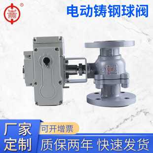 16C不锈钢三通铸钢阀门蒸汽切断调节阀dn50 电动阀法兰球阀Q941F