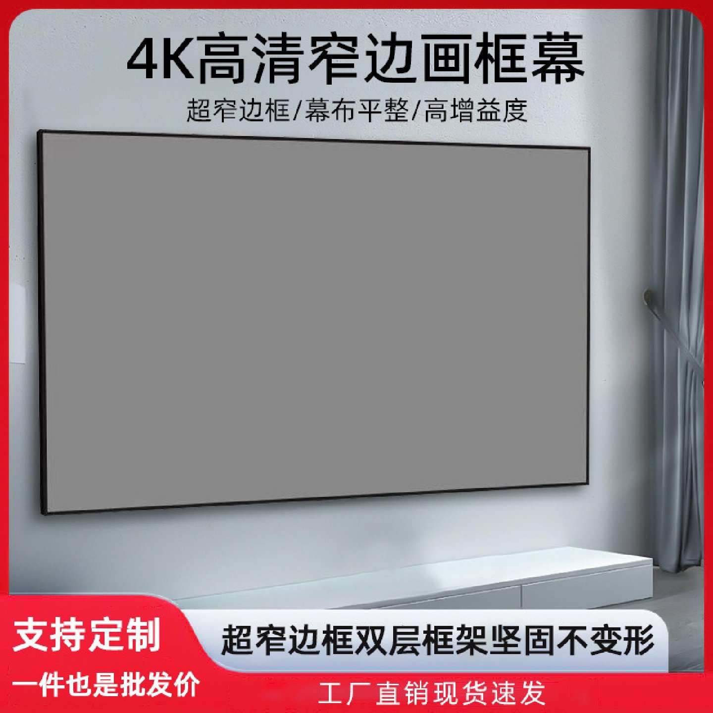 投影仪幕布一体画框幕布窄边高清4K金属抗光家用酒店民宿【厂家】