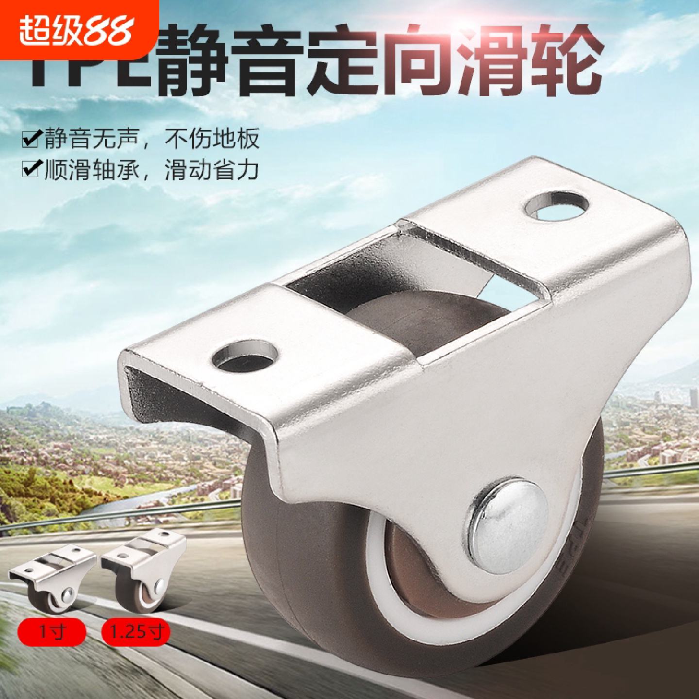 1寸万向轮脚轮轴承橡胶轮抽屉滑轮滚轮轮子定向轮承重移动侧装