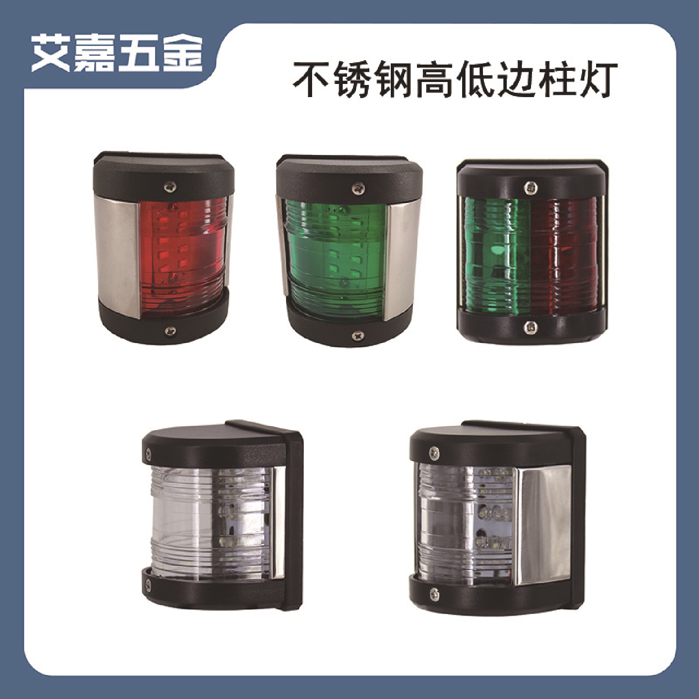 船用游艇左右航行灯12V双色信号灯指示灯警示灯船舶游艇五金配件