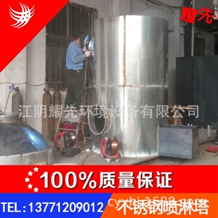 厂家直销不锈钢喷淋塔设备工业粉尘废气处理超净排放耀先环境