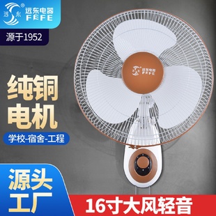 40商用遥控壁扇16寸扇叶学校餐厅家用壁挂电风扇 远东牌FB