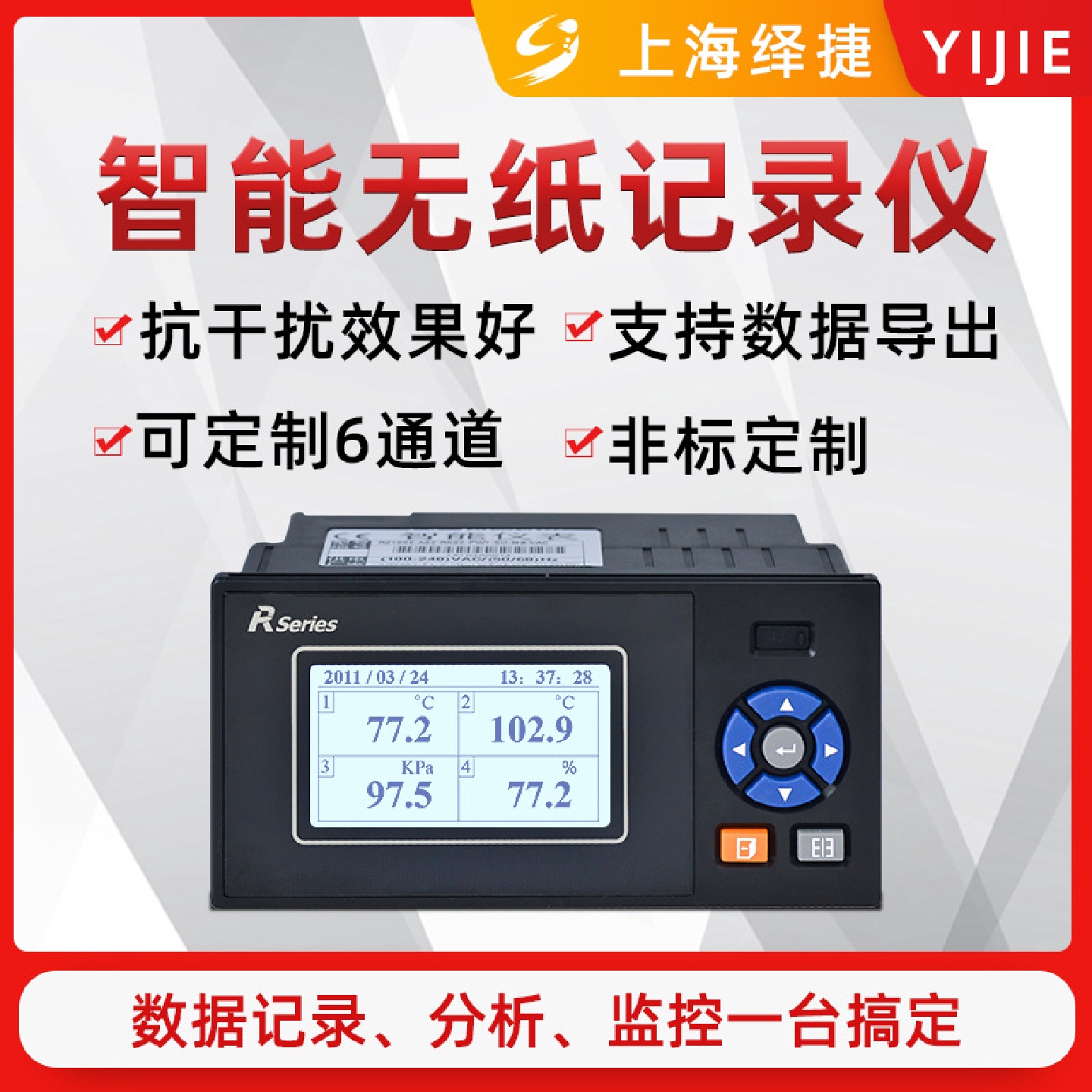 无纸记录仪单色屏多通道数据曲线温度记录仪温湿度信号记录仪