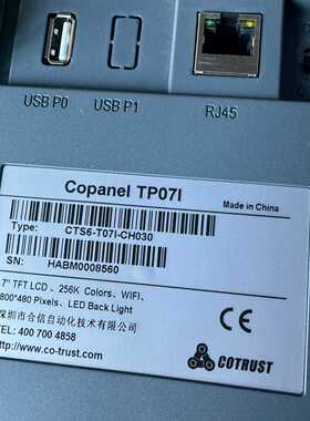 合信Copanel  TP07I触摸屏议价商品
