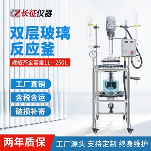 100L 长征仪器双层玻璃反应釜实验室夹套搅拌釜5L 10L 20L 50L