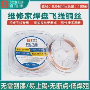 速发杨长顺维修家手机主板指纹焊盘补点维修0.02银丝飞线0.04铜丝
