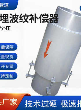 无约束直埋膨胀节轴向管道内外压直埋补偿器jzm直埋波纹补偿器