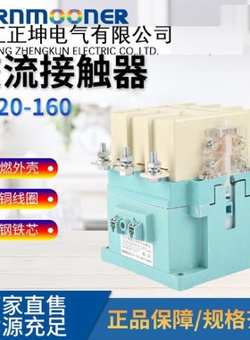 CJ20-160交流接触器220V接触器工业厂家供银触点