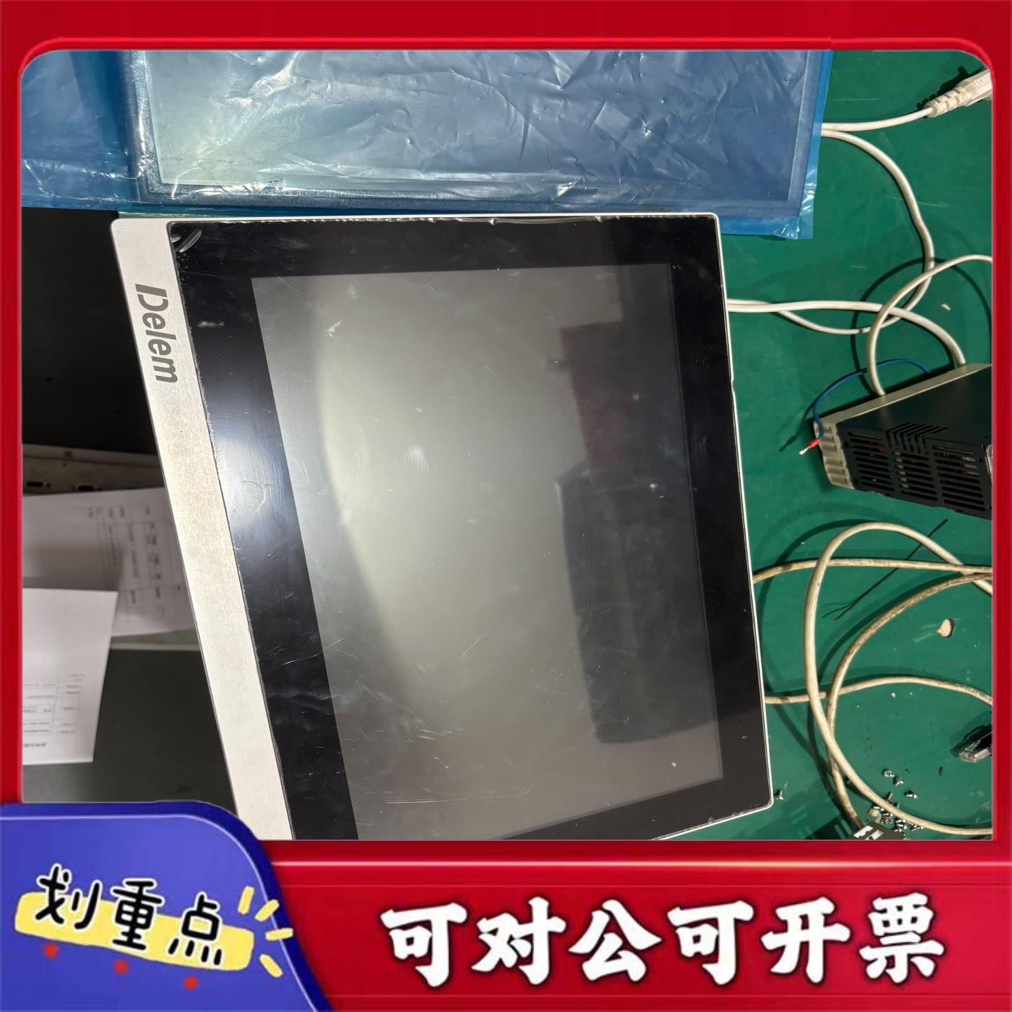 【议价YS】DelemDA-53T触摸屏屏幕触摸不灵敏主板问题专
