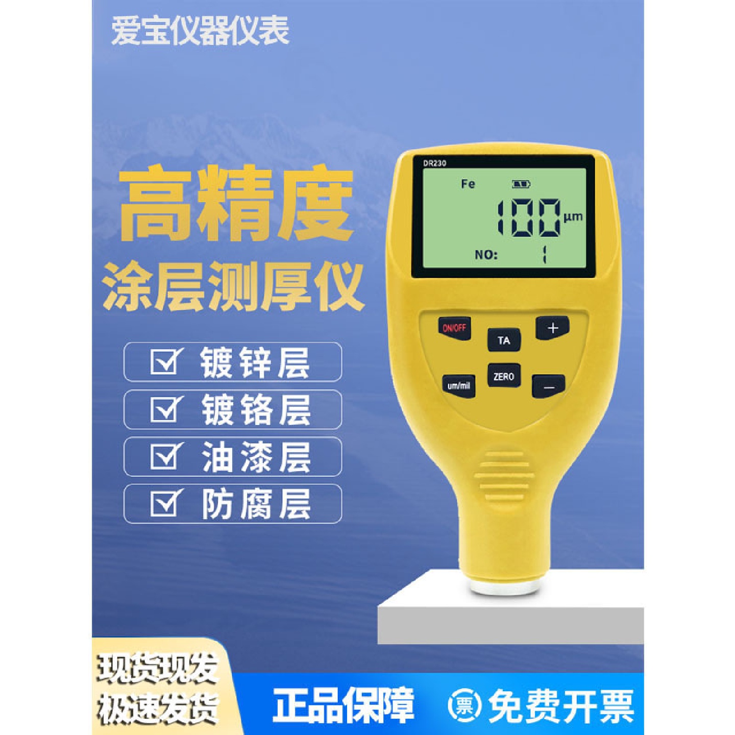 东如DR120漆膜仪油漆检测仪镀锌层涂层测厚仪高精度膜厚测量仪