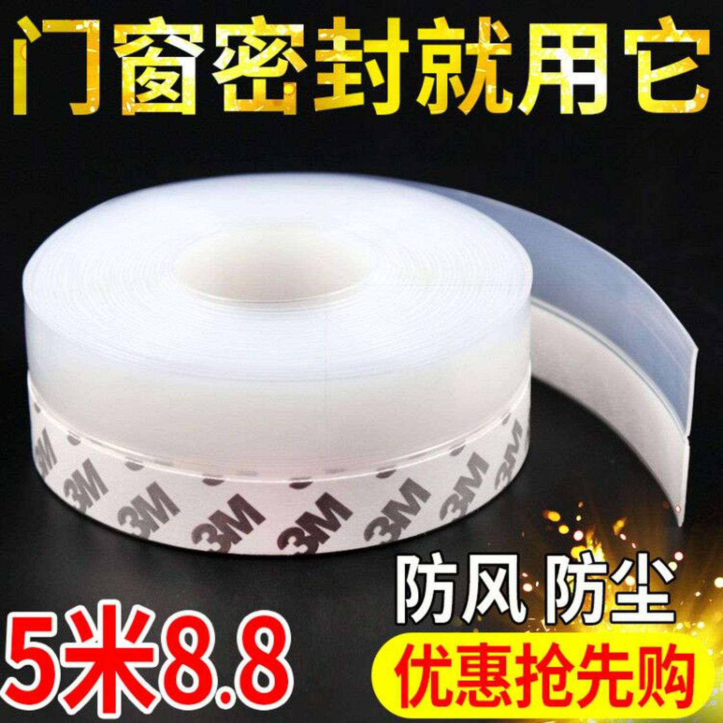 自粘门窗密封条玻璃门缝门底防风缝隙贴挡风神器窗户保暖防撞胶条