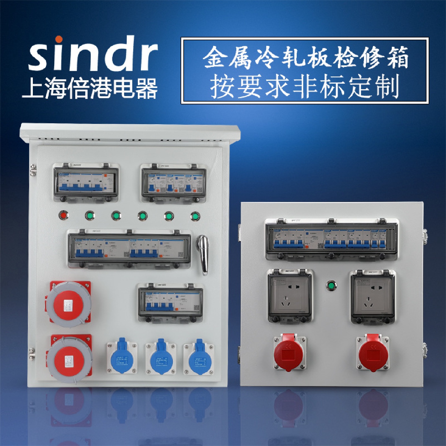 插座开关箱工业配电铁箱三相户外检修FXX防水尘冷轧板电源插座箱