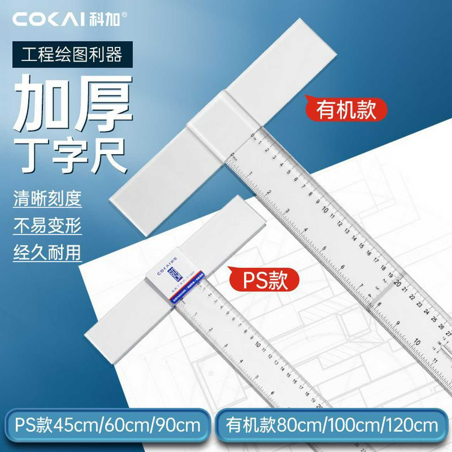 丁字尺建筑工程制图45cm60cm90cm120厘米机械绘图工具t字尺T型尺
