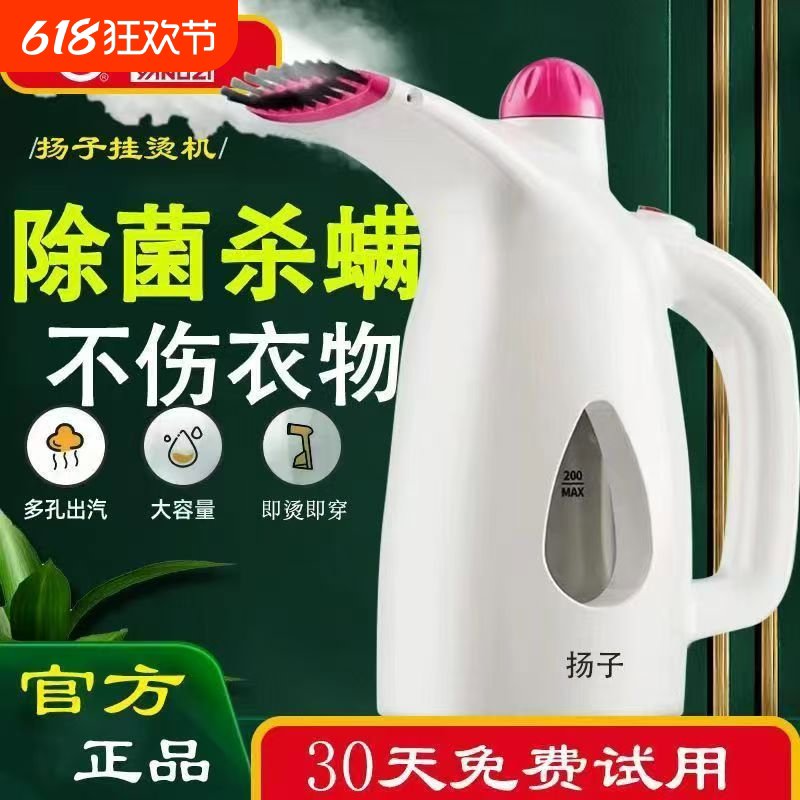 扬子手持挂烫机小型家用蒸汽熨烫机电熨斗烫衣服便携式宿舍学生