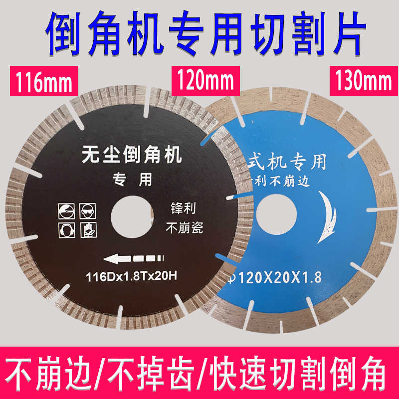 116瓷砖切割片倒角机专用玻化砖微晶石大理石130金刚石锯片120