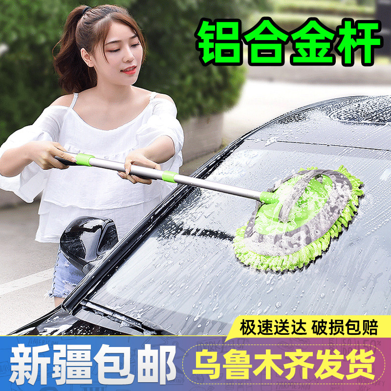 新疆包邮洗车拖把加长柄伸缩刷车刷子汽车擦车专用软毛不伤车