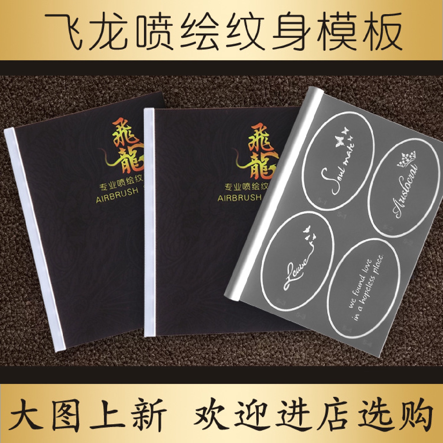 喷绘纹身镂空模板图册暂时性果汁海娜纹身粘贴中小图模板