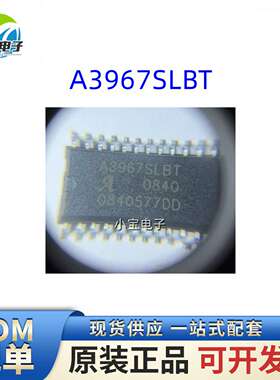 议价-A3967SLBTR-TA3967SLBTSOIC-24电机驱动器芯片IC全新原