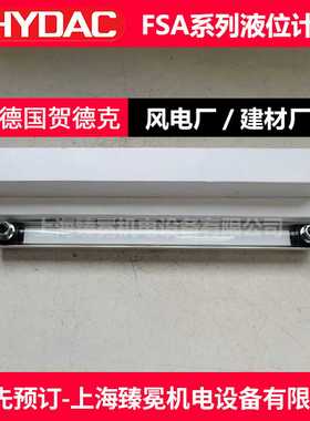 Hydac贺德克FSfA-0176-0.00000/H-/M10.000液位计全新供应