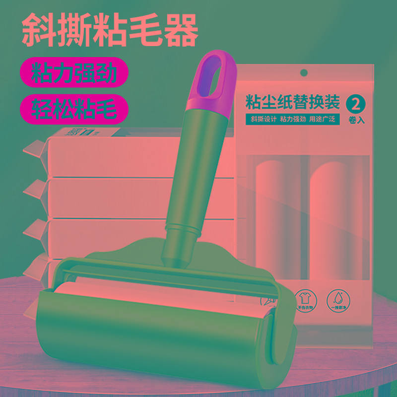 粘毛器滚筒床上沾去头发神器滚刷衣服吸灰尘除黏毛滚轮替换卷