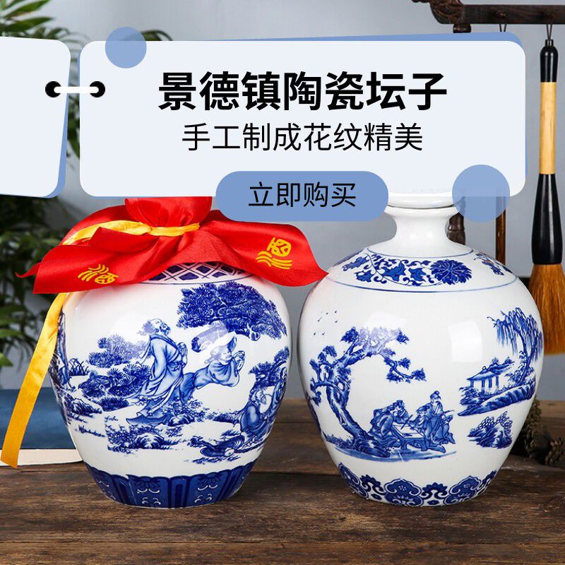 景德镇青花瓷酒坛陶瓷酒瓶家用装饰礼盒窖藏缸1/3/5斤密封空