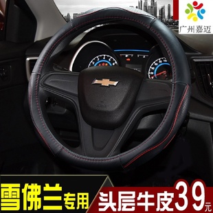 方向盘套雪佛兰科鲁兹迈锐宝沃兰多赛欧创酷探界者科沃兹真皮把套