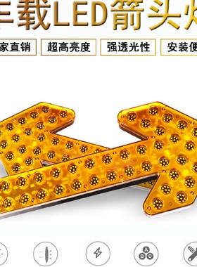 出口洒水车清扫车LED车载导向灯LED箭头指示灯12v24v闪光