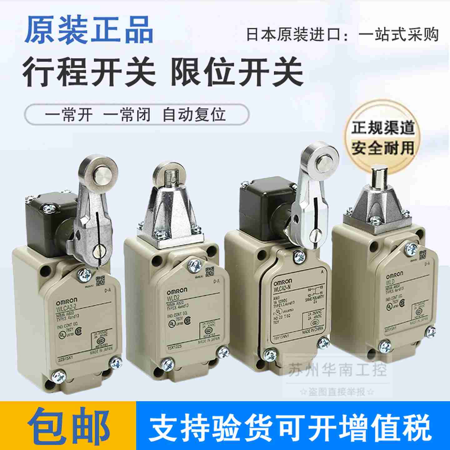 议价-欧姆龙行程开关WLCA2-NWLNJ-30WLD3WLCA32-43WLDWjLCA12-