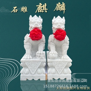 雕刻摆件 汉白玉石雕麒麟动物麒麟貔貅一对门口农村别墅家用中式