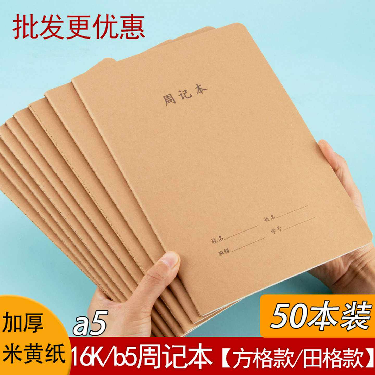 周记本中学生方格日记本16K小学生周记田字格本牛皮封面本子批发