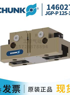SCHUNK雄克 1460277JGP-P 125-1-AS 德国原装正品现货