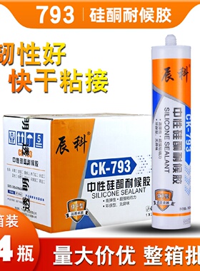 批发辰科玻璃胶793中性硅酮耐候胶密封胶瓷白胶透明黑色快干胶