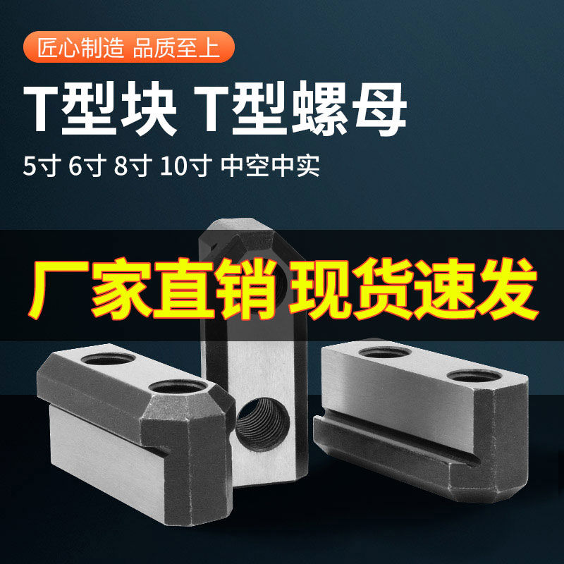 液压三爪卡盘T型块卡盘t型滑块油压软爪生爪链接滑块中空中实