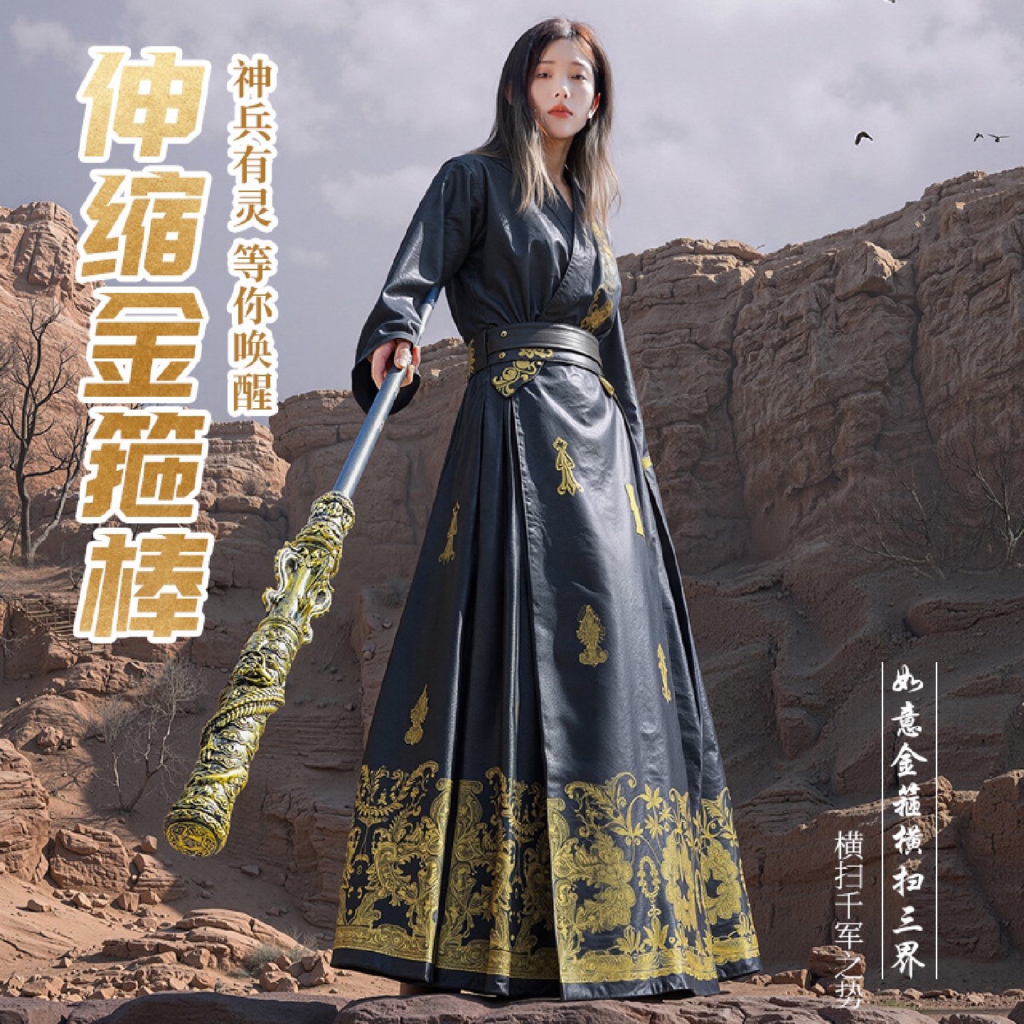 黑神话悟空周边金箍棒可伸缩一比一大号金属模型摆件齐天大圣武器