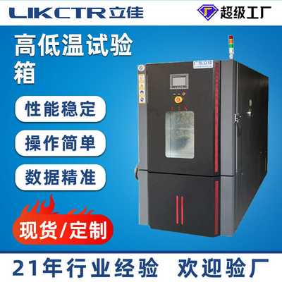 可程式高低温箱模拟环境高低温测试箱恒温恒湿试验箱高低温试验箱