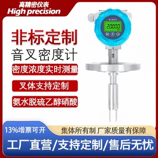 浓度计防腐液体比重计 音叉密度计工业在线差压密度计管道插入式