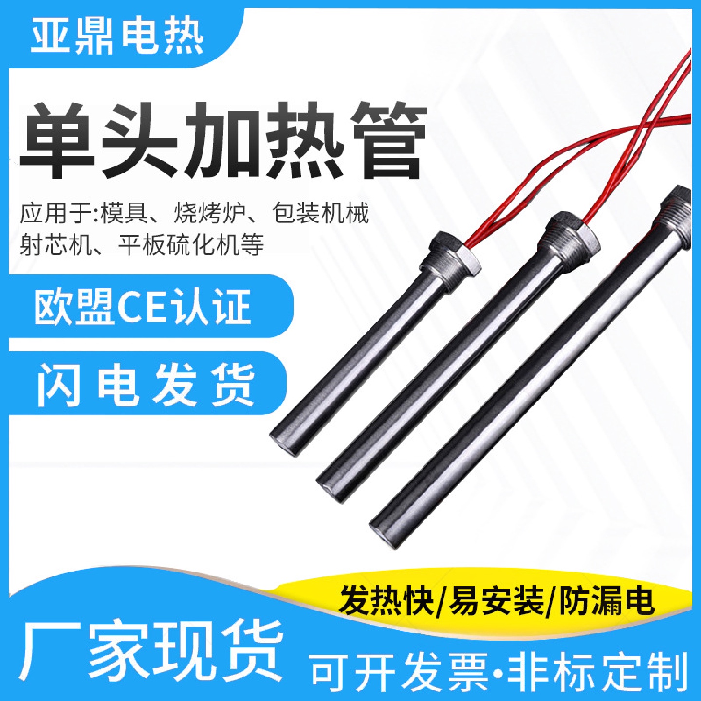 不锈钢单头加热管大功率暖气片取暖器电热管保温