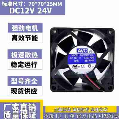 议价-AVCDS07025T12U7i025DC12V0.70A4线温控7cm大风量机箱风