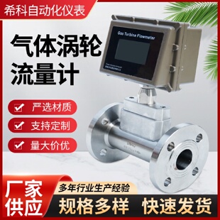 厂家供应智能气体涡轮流量计高精度温压补偿天然气液化气流量计